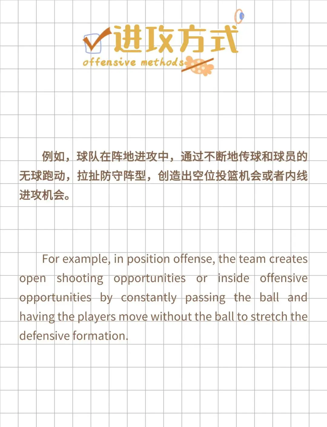 制定篮球交流计划以促进个人技能发展的方法_1